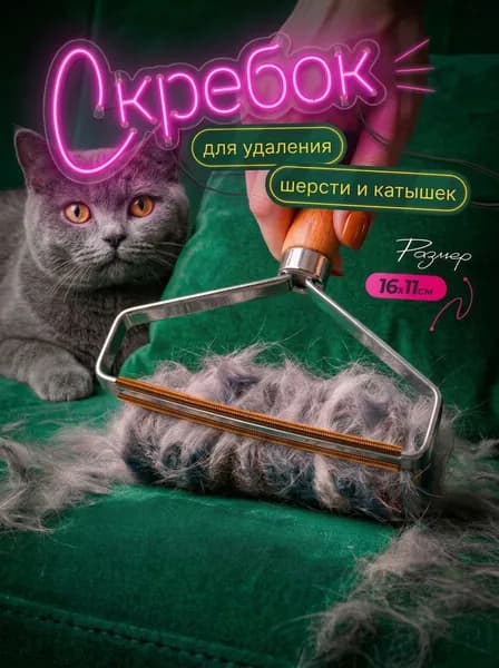 Скребок для удаления шерсти животных, катышек и волос, щетка для чистки ковров и одежды