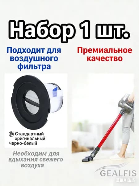 Фильтр воздушный Weissgauff H12-V12, Подходит для вертикальных пылесосов: V12 BLDC 400 500 630 93*80*42
