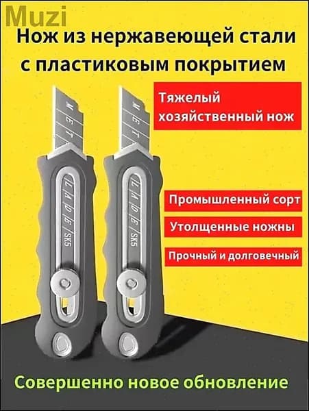 Нож канцелярский строительный, многофункциональный 6 в 1 Нержавеющая сталь Материал, лезвие 18 мм
