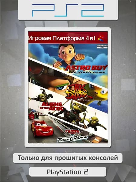 Astro Boy / Jak&Daxter: The Lost Frontier / Disney Cars Race o Rama / Aliens in The Attic. Игровая платформа PS2