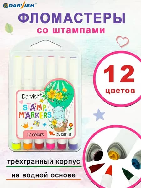 Darvish Набор фломастеров, 12 шт.