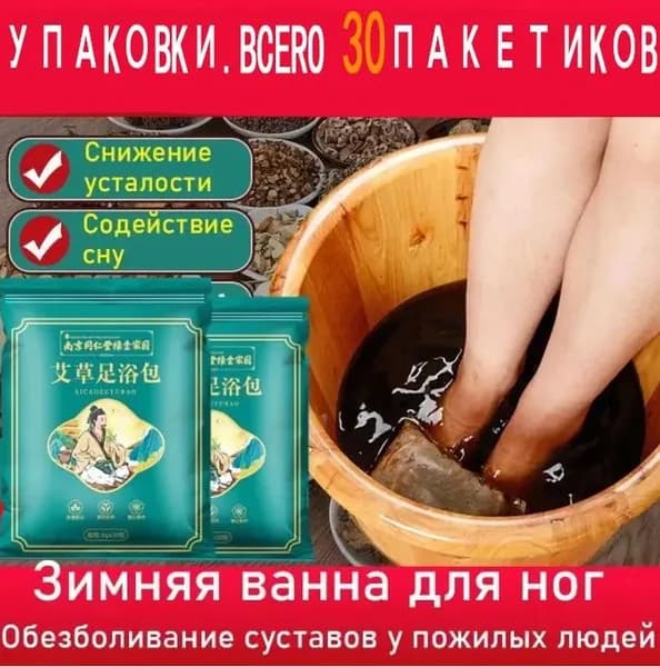 Средство для ножных ванн