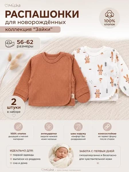 Распашонки для новорождённых 2 шт