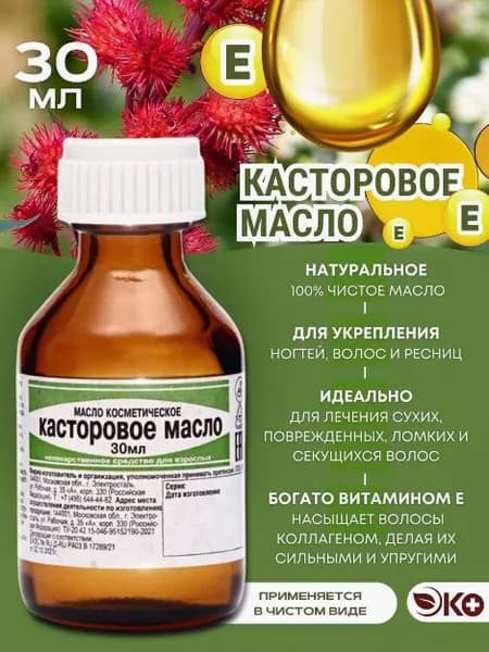 Касторовое масло косметическое Экотекс 30 мл