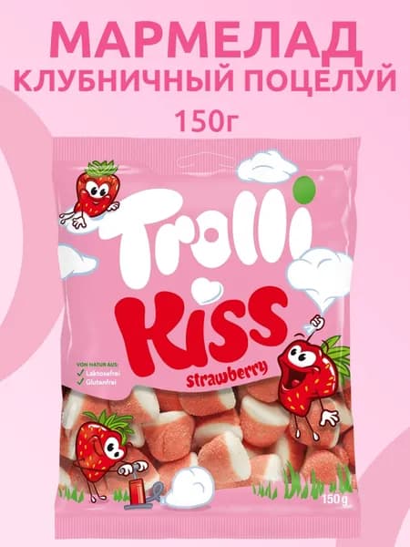 Trolli, Жевательный мармелад Клубничный Поцелуй, 150 г, Германия, Strawberry Kiss
