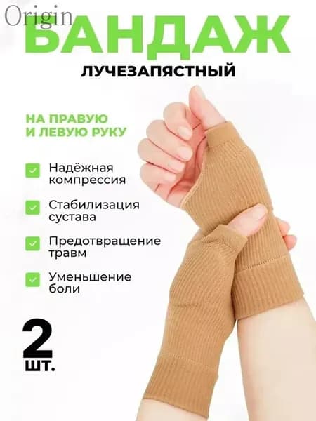 Защита запястья