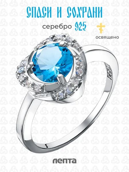 Кольцо серебро 925 с кварцем и фианитами "Спаси и Сохрани" ЛЕПТА