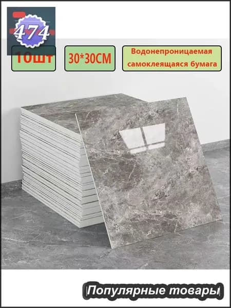 Эксклюзивные моющиеся обои для кухни 30x30 см с фольгой, 10 самоклеющихся панелей