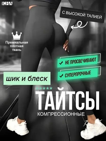 легинсы для похудения Лосины спортивные,леггинсы женские