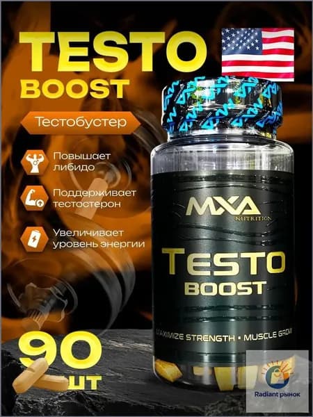 TestoBoost MXA Nutrtition / Тестостерон для мужчин, 90 таблеток - 90 порций (1 курс) / выносливость, повышение либидо и потенции, повышение силы и выносливости мышц