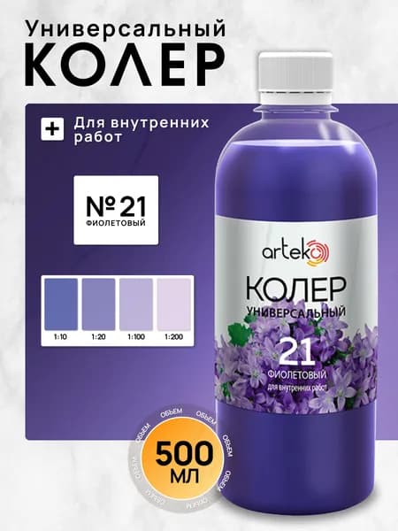 Arteko Колер фиолетовый 500 мл