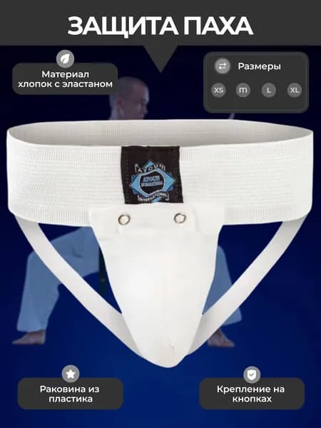 AYOUNЗащита паха652