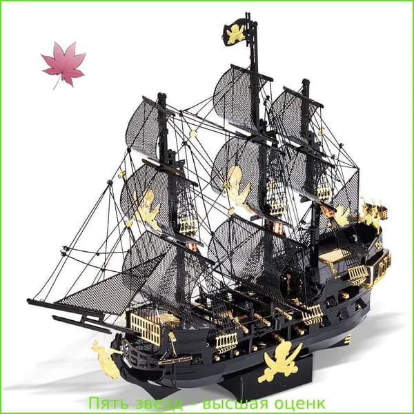 Металлические 3D-модели Piececool для взрослых, наборы моделей THE Black Pearl модель корабля для праздничных подарков