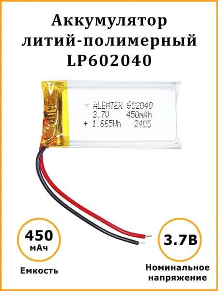 Литий-полимерный аккумулятор LiPo 602040 3.7В 450 мАч PKCELL