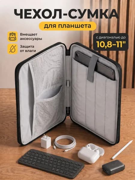 Премиум чехол для планшета 11 дюймов