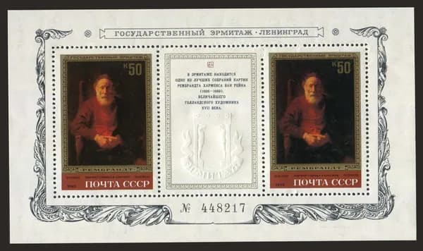 СССР-1983. Живопись Рембрандта в Эрмитаже, Ленинград. Почтовый блок. Негашеный