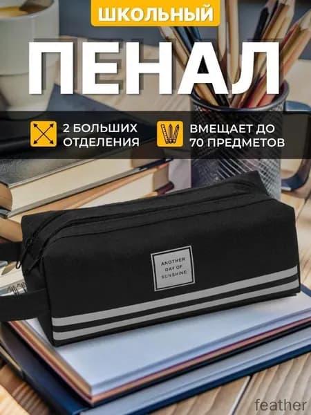 Черный прямоугольный чехол-органайзер из материала Оксфорд: для школьных карандашей подростка-мальчика, для офиса и как косметическая сумка, с двумя отсеками