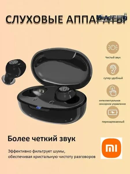 Слуховые аппараты-вкладыши для пожилых людей