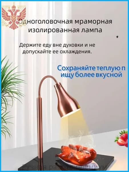 Инфракрасный обогреватель для поддержания температуры готовых блюд.