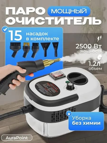 Пароочиститель пароочиститель202504171042392025052214341520250526110247_ob_UW7W_ob_4Fg0_ob_WDMm_ob_ak8J 2500 Вт, насадки - 15 шт