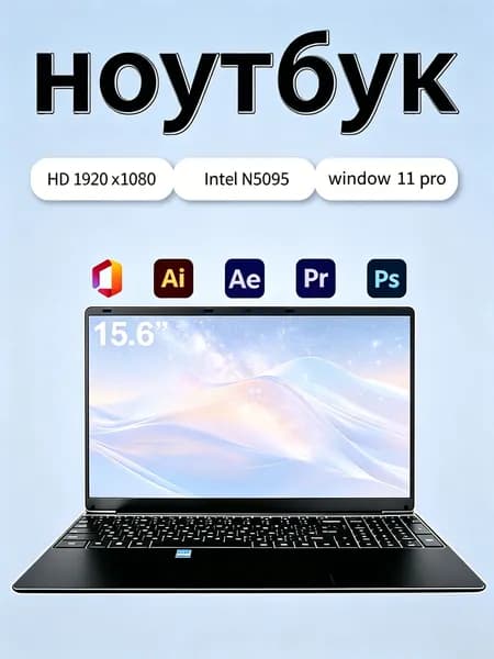 Ноутбук для дома и офиса FHD экран 16 ГБ ОЗУ 1024 ГБ SSD Ноутбук 15.6", Intel Core E8290, RAM 16 ГБ, SSD 1024 ГБ, Windows Pro, черный матовый, белый, Русская раскладка