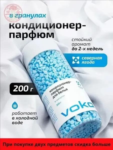 Кондиционер для стирки белья