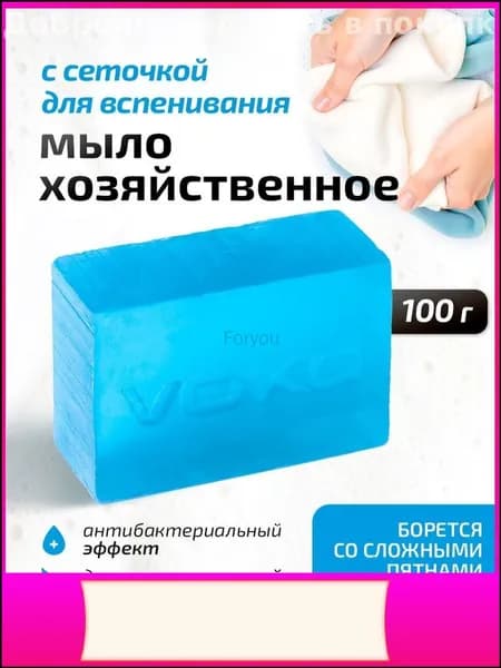 Мыло хозяйственное