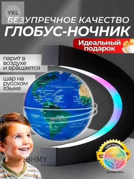 Глобус школьный интерактивный левитирующий с подсветкой