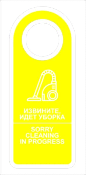 Табличка на ручку двери (дорхенгер) односторонняя "Извините. Идет уборка" 19,5х8 см