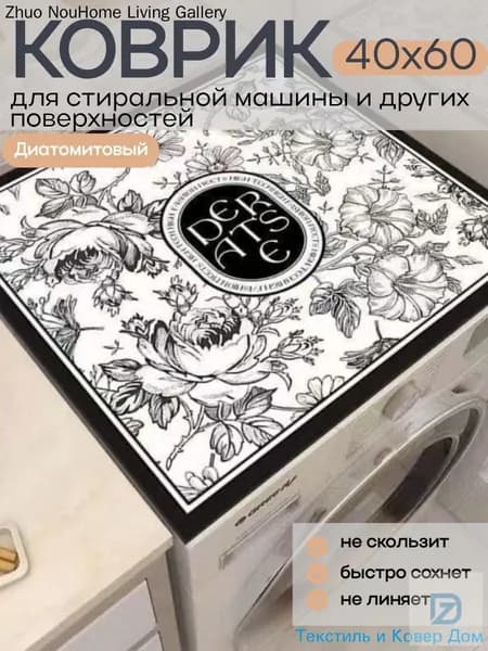 Коврик для ванной 40x60 см