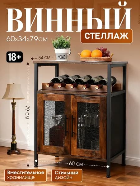 Винный шкаф в ретро-стиле премиум-класса из дерева (Напольный минималистичный сервант для вина на высокой но