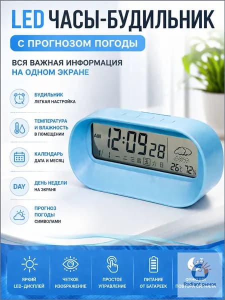Часы настольные электронные с LCD-дисплеем, погодным прогнозом, термометром, гигрометром, будильником, тихие, для спальни и офиса