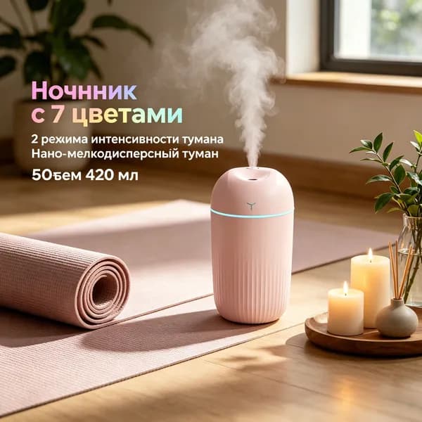 Увлажнитель воздуха asxdsjkdjo, светло-розовый