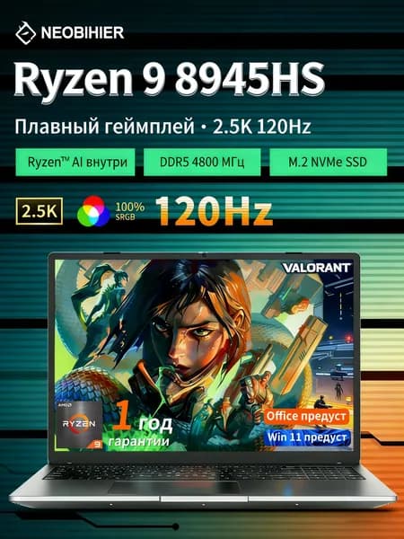 Neobihier Игровой ноутбук 16", AMD Ryzen 9 8945HS, RAM 8 ГБ, SSD 512 ГБ, AMD Radeon 780M, Windows Pro, (AMD Ryzen 9 8945HS), серый, Русская раскладка
