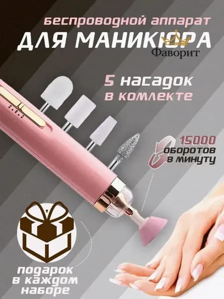 Аппарат для маникюра, педикюра