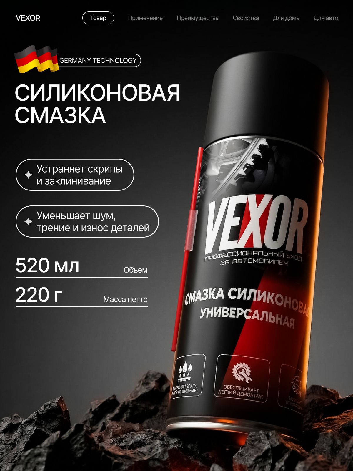 Силиконовая смазка для автомобиля универсальная VEXOR, аэрозоль в баллончике, 520 мл