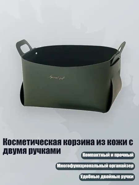 Косметическая корзина из кожи с двумя ручками, темно - зеленый