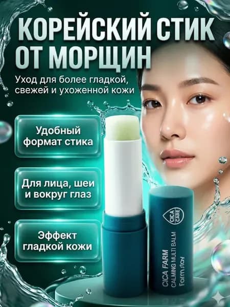 Ластик от морщин корея стик