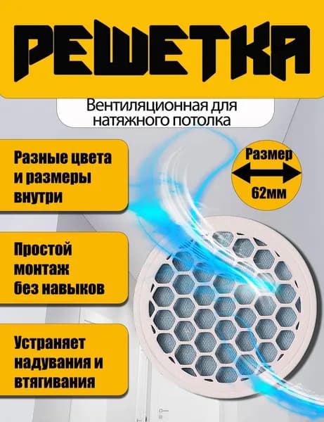 Решетка вентиляционная для натяжного потолка круглая 60 мм, тонкая, белая (1шт)