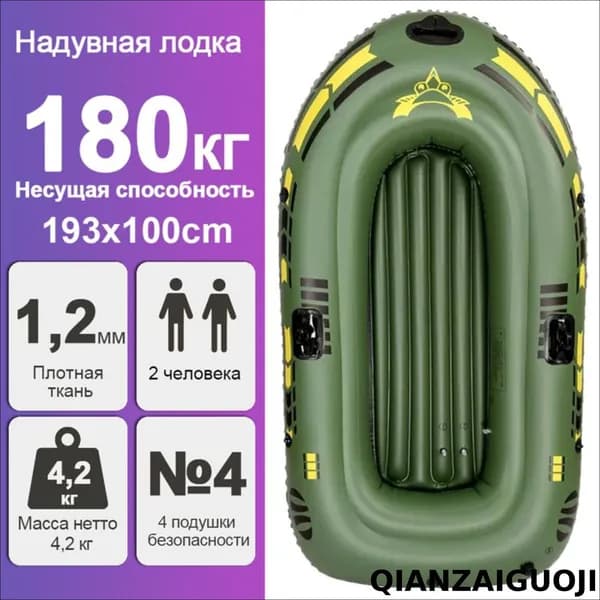 Лодка, 193 см