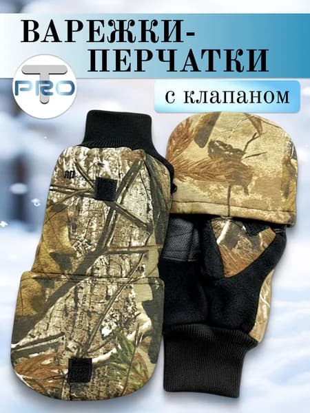 Перчатки для рыбалки перчатки зимние, 1 пара
