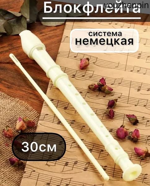 Блокфлейта белая, немецкая система, сопрано, 30 см