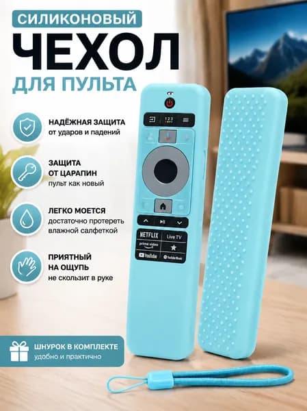 Силиконовый защитный чехол для пульта Haier HTR-U34R, специальный, утолщенный, противоударный