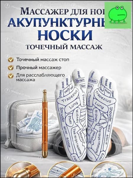 Белые акупунктурные носки с меридианными палочками и массажными элементами, стимуляция точек стоп, улучшение кровообращения, снятие усталости