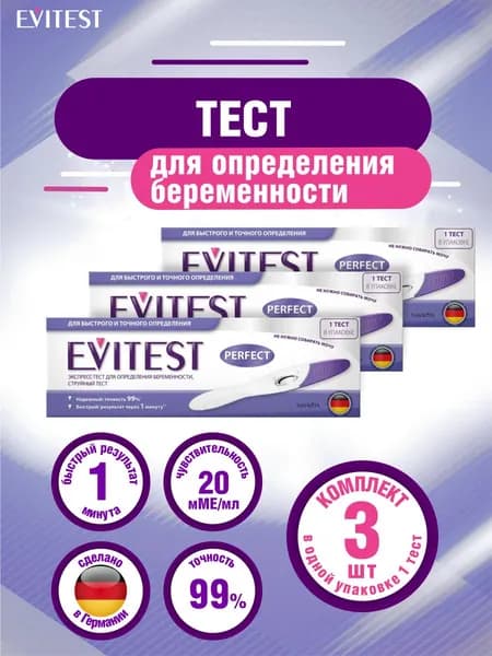 Тест для определения беременности Evitest Perfect струйный 1 шт./уп. х 3 упак.