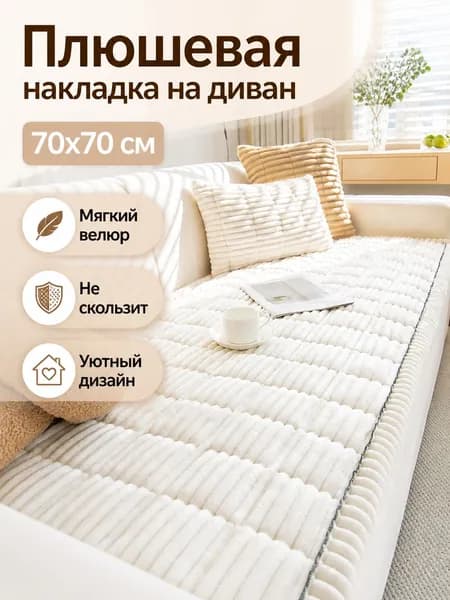 Кушетка, механизм Нераскладной, 70х70,белый