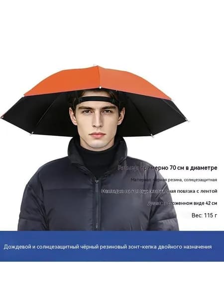 Зонт