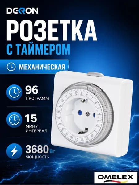 Умная розетка с таймером механическим 3680Вт, интервал 15мин-24ч