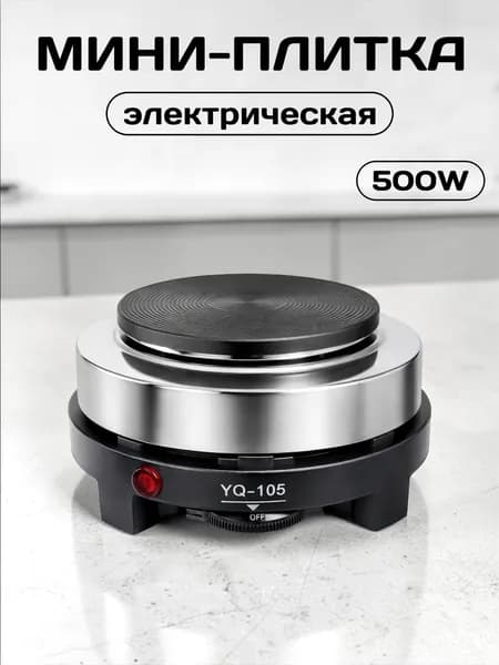 Электрическая мини-плитка 500W, портативная настольная плита с регулировкой нагрева, одноконфорочная электроплитка для кухни, дачи, офиса