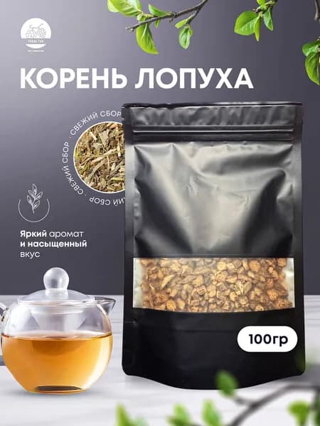 Корень лопуха сушеный, 100гр